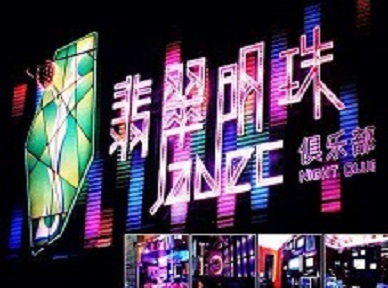 茶陵哪里荤的KTV男模女漂亮多-翡翠明珠KTV好玩会所体验