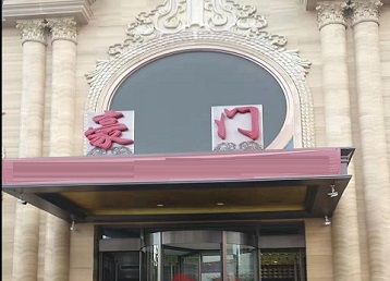 茶陵哪个KTV少爷最好玩-豪门国际KTV消费少爷服务点评